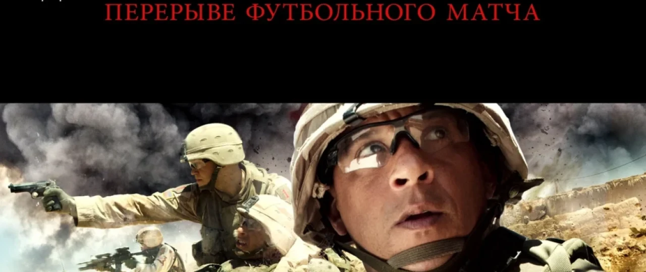 Billi Linning hayoti (Boyevik, Urush, Sport film) Uzbek tilida O'zbekcha 2016 tarjima kino Full HD tas-ix skachat