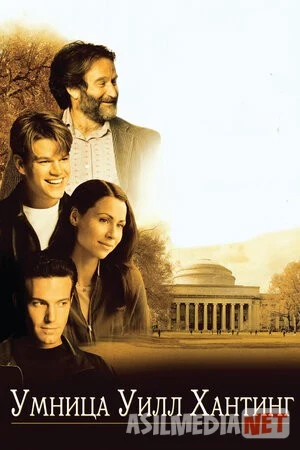 Zakovatli Uill Xanting Uzbek tilida 1997 O'zbekcha tarjima kino HD