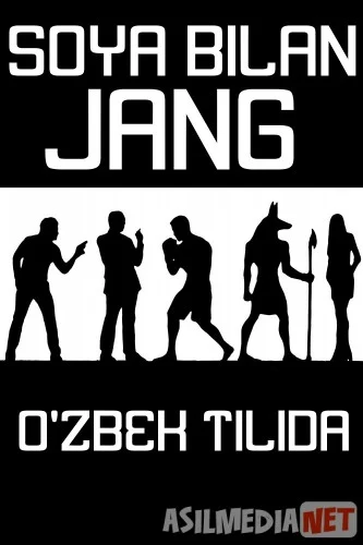 Soya bilan jang 1 / So'ngsiz olishuv 1 Uzbek tilida 2005 Full HD O'zbek tarjima tas-ix skachat