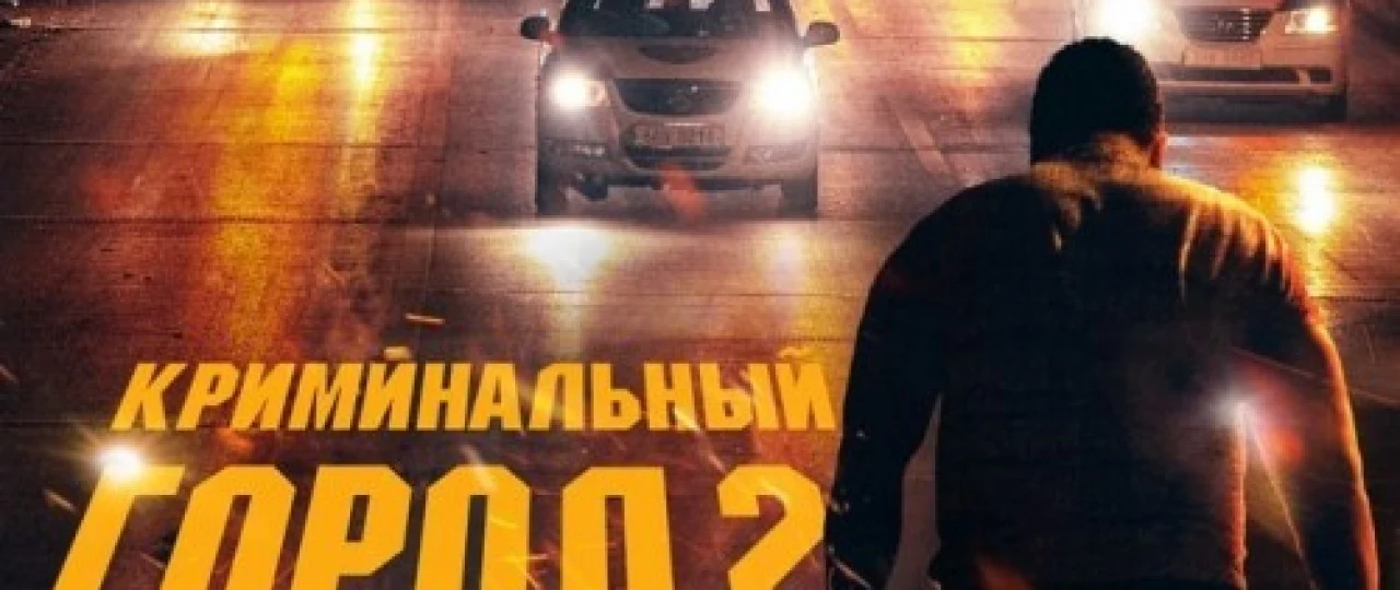 Jinoyatchilar shahri 2 Janubiy Koreya filmi Uzbek tilida 2022 O'zbekcha tarjima kino HD