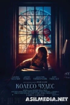 Колесо чудес