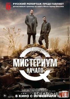 Мистериум. Начало Tas-IX