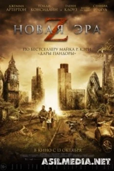 Новая эра Z
