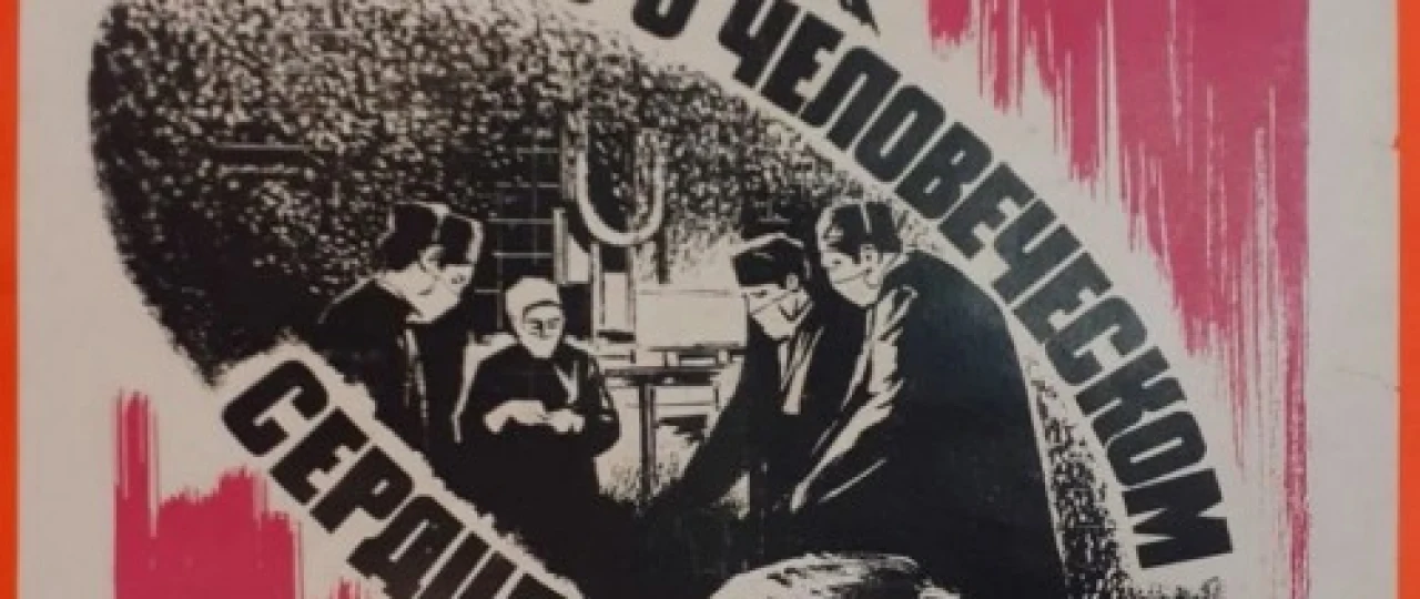 Inson qalbi haqida qissa SSSR kinosi Uzbek tilida 1976 O'zbekcha tarjima kino HD