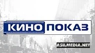 Кинопоказ