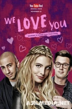 Мы тебя любим