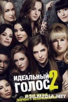Идеальный голос 2