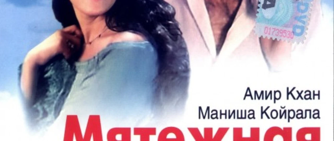 Qalb / isyonkor ruh Hind kinosi Uzbek tilida 1999 O'zbekcha tarjima kino HD