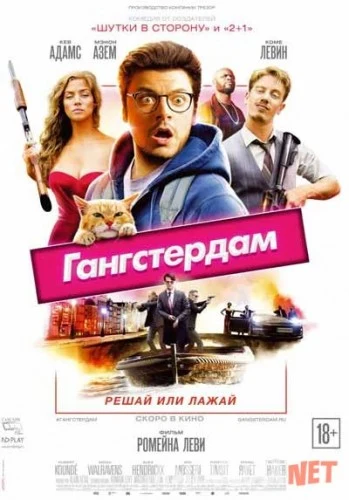Gangsterdam / Гангстердам - 2017 | HD / Gangsterdam Tas-IX skachat