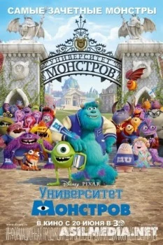 Университет монстров