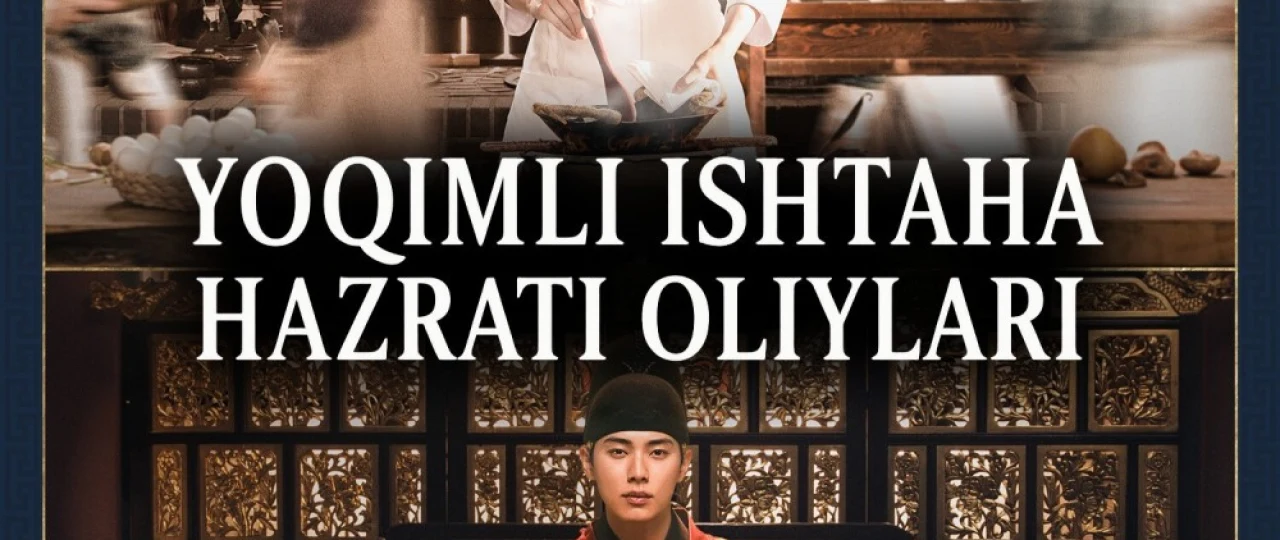 Yoqimli ishtaha, hazrati oliylari / Yoqimli ishtaxa, qirolim / Zolimning oshpazi 2025 Barcha qismlar Uzbek tilida O'zbekcha tarjima kino Full HD tas-ix skachat