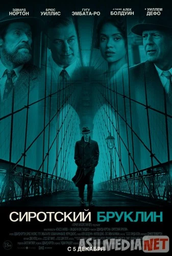 Сиротский Бруклин 2019 Tas-ix skachat