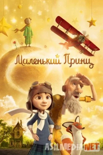 Kichik Qirollik (Saltanat) Shahzodasi 2015 HD / Маленький принц / Le Petit Prince Tas-IX skachat