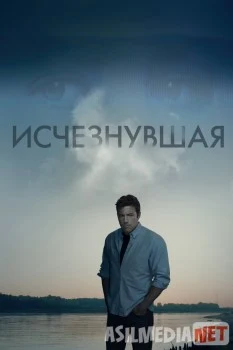 Yo'qolgan Ayol / Исчезнувшая Uzbek tarjima 2016 Full HD O'zbek tilida tas-ix skachat