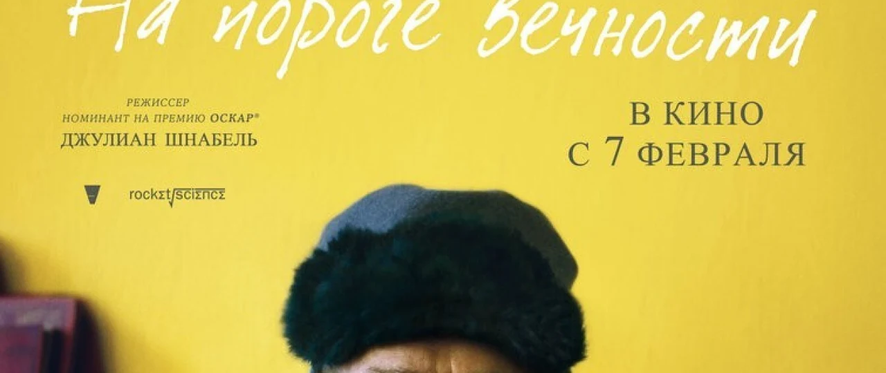 Van Gog. Abadiylik ostonasida Uzbek tilida 2018 O'zbekcha tarjima kino HD