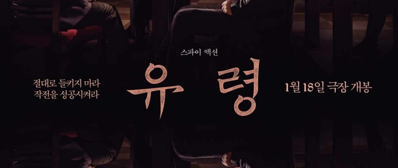 Fantom Koreya filmi Uzbek tilida 2023 O'zbekcha tarjima kino HD