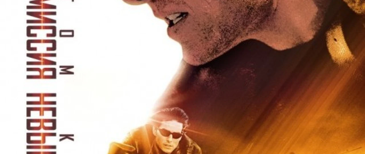 Uddalab bo'lmas topshiriq 2 / Imkonsiz / Bajarib bo'lmas vazifa 2 Uzbek tilida 2000 O'zbekcha tarjima kino HD