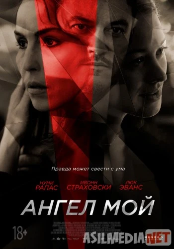Ангел мой 2019 / Angel of Mine Tas-IX skachat