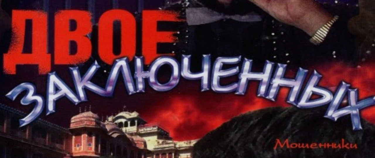 Adolat Posboni Hind kinosi Uzbek tilida 1989 O'zbekcha tarjima kino HD