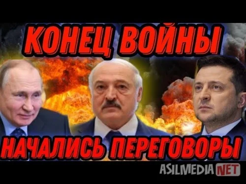 Rossiya va Ukraina urushi 2022-yil fevral, mart oyi yangiliklari / Russia And Ukraine / Российско-украинская война (2022)