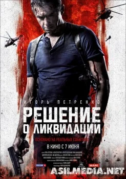 Решение о ликвидации 2018