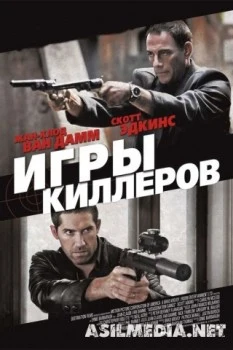 Игры киллеров