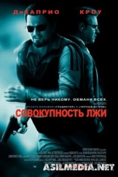 Совокупность лжи