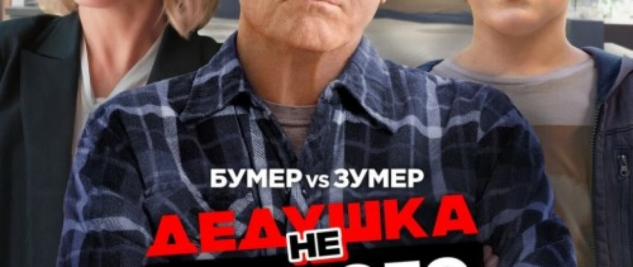 Buvamga qiyin bo'ldi / Chol va Nabira urushi Uzbek tilida 2020 O'zbekcha tarjima kino HD