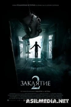 Заклятие 2