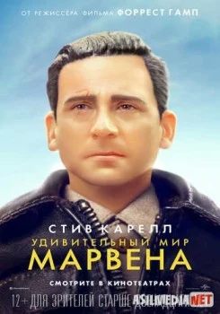 Удивительный мир Марвена Tas-IX