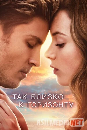 Так близко к горизонту 2019 Kino HD Tas-ix skachat