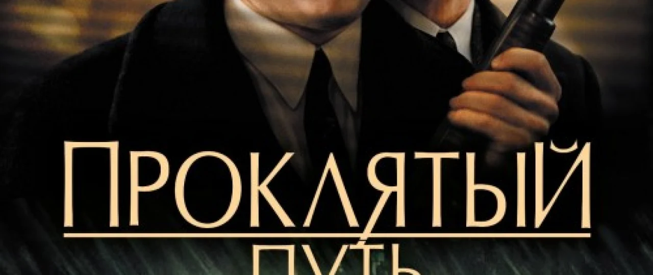 Lanat Yo'li / La'natlangan yo'l Uzbek tilida 2002 O'zbekcha tarjima kino HD