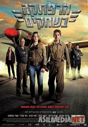 Fazoviy Reys / Osmondagi sarguzasht / Osmon Raiderlari / Osmon Reyderi Uzbek tilida O'zbekcha tarjima kino 2019 HD tas-ix skachat