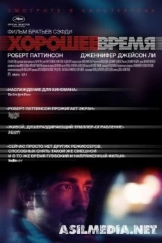 Хорошее время