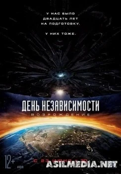 День независимости: Возрождение (Independence Day: Resurgence)