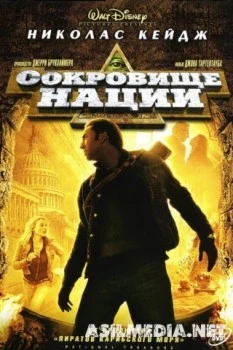 Сокровище нации