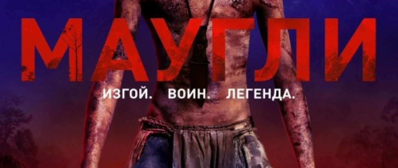 Maugli Uzbek tilida O'zbekcha tarjima 2018 kino HD