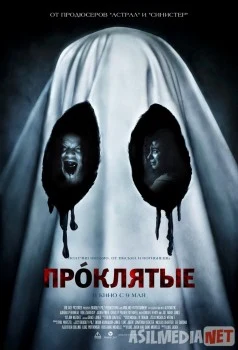 Проклятые / BOO! Tas-IX