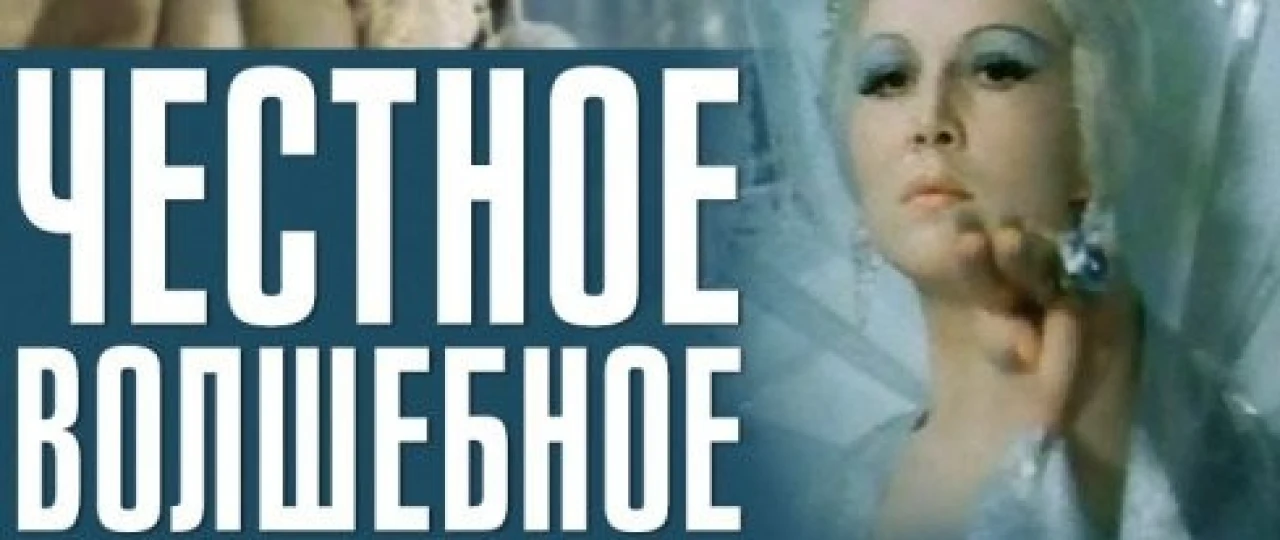 Sehrli sarguzasht Mosfilm SSSR kinosi Uzbek tilida 1975 O'zbekcha tarjima kino HD