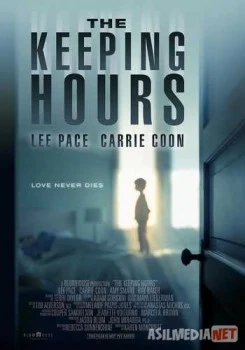 Останься со мной / The Keeping Hours TAS-IX