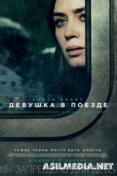 Девушка в поезде