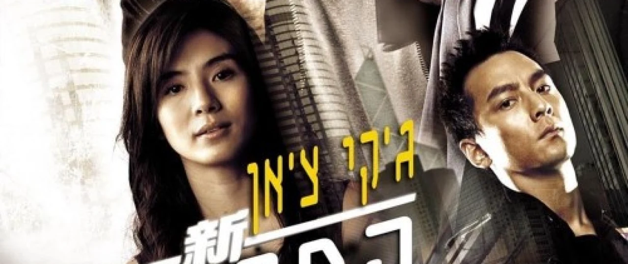 Politsiyachilarning yangi sarguzashtlari Uzbek tilida 2004 O'zbekcha tarjima kino HD