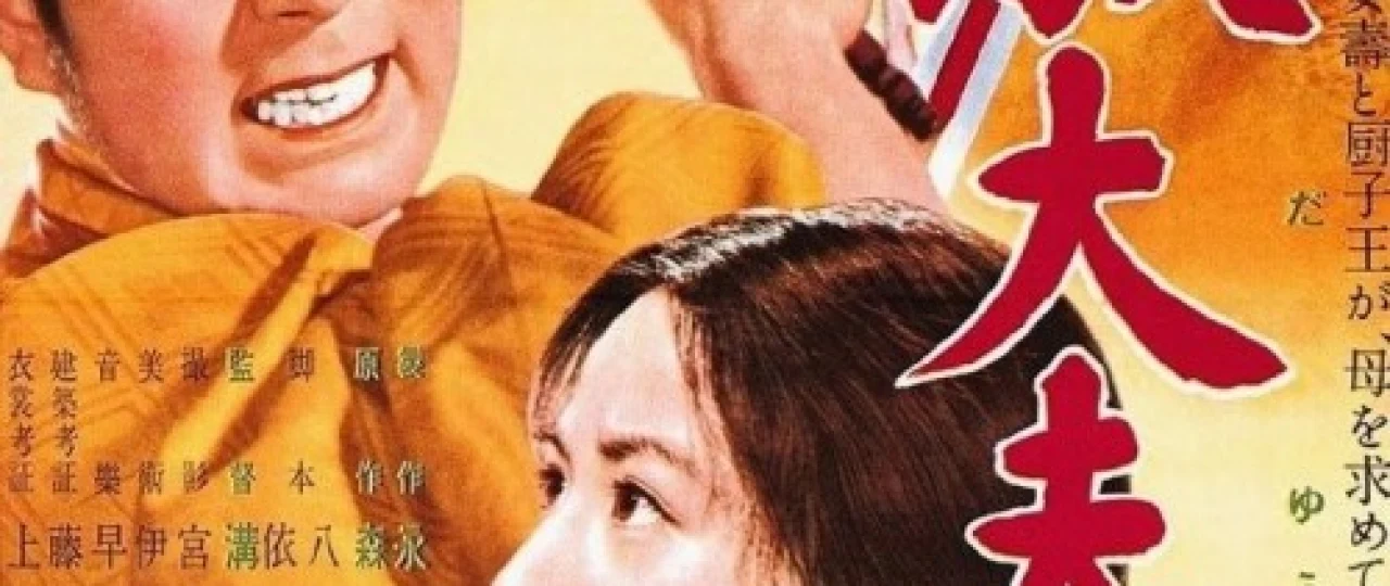 Boshqaruvchi Sansyo Yaponiya filmi Uzbek tilida 1954 HD O'zbek tarjima