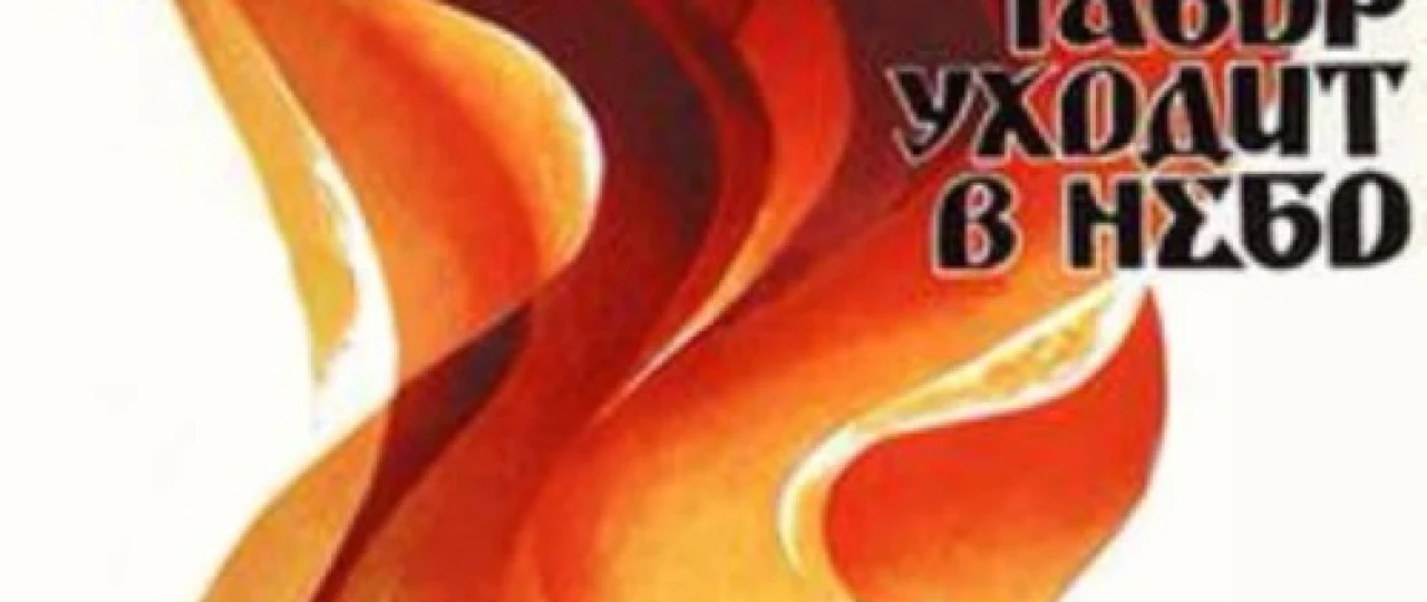 Tabor ko'kka yo'l oladi Mosfilm SSSR kinosi Uzbek tilida 1976 O'zbekcha tarjima kino HD