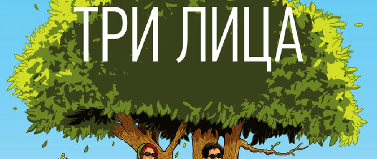 Uch kishi Uzbek tilida O'zbekcha tarjima kino tas-ix skachat