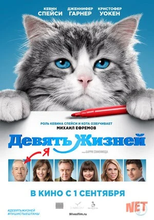 9 Hayot / To'qqiz / Antiqa sovg'a / 9 imkoniyat Uzbek tilida 2016 O'zbekcha tarjima kino HD