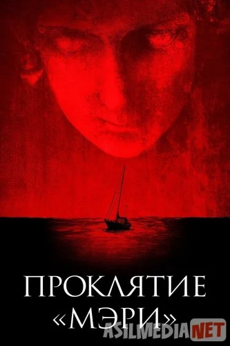Проклятие «Мэри» 2019 Tas-ix skachat