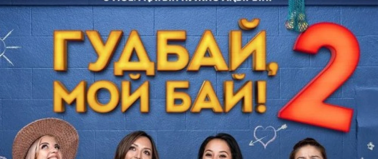 Alvido Erginam 2 Qozoq Filmi Uzbek tilida 2019 O'zbekcha tarjima kino HD