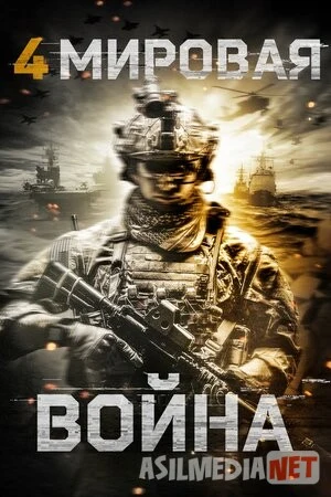 To'rtinchi jahon urushi / 4-jaxon urushi / Jahon Urushi To'rt Uzbek tilida O'zbekcha tarjima kino 2019 HD tas-ix skachat