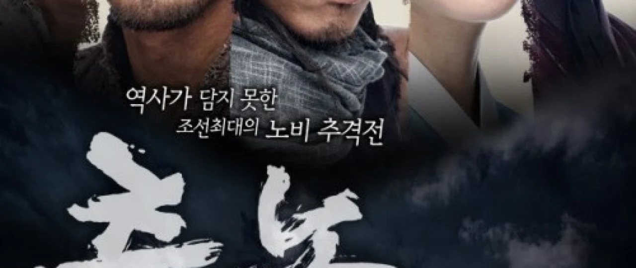 Ovchilar / Qul ovchilari Koreya seriali Barcha qismlar O'zbek tilida 2010 Uzbekcha tarjima